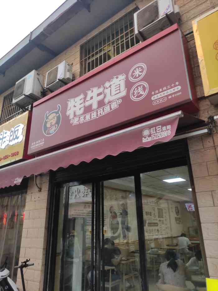 牦牛道米线(西稍门店)-"新开两三个月的店,干净整洁明亮,来西安的.