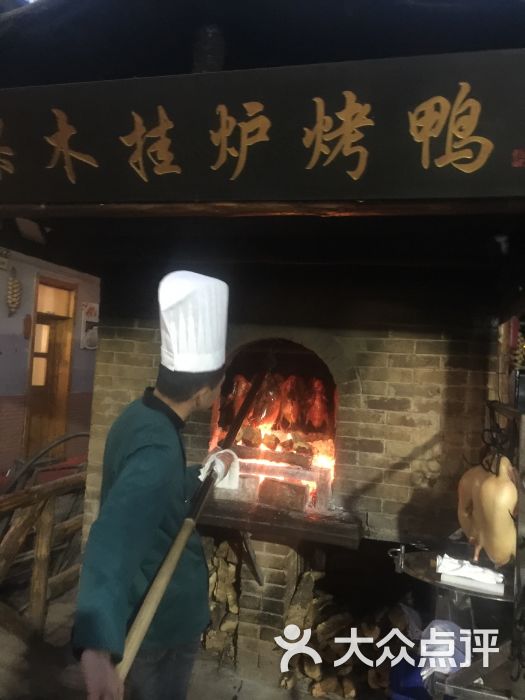 进家门果木挂炉烤鸭(新二街店)图片 - 第8张