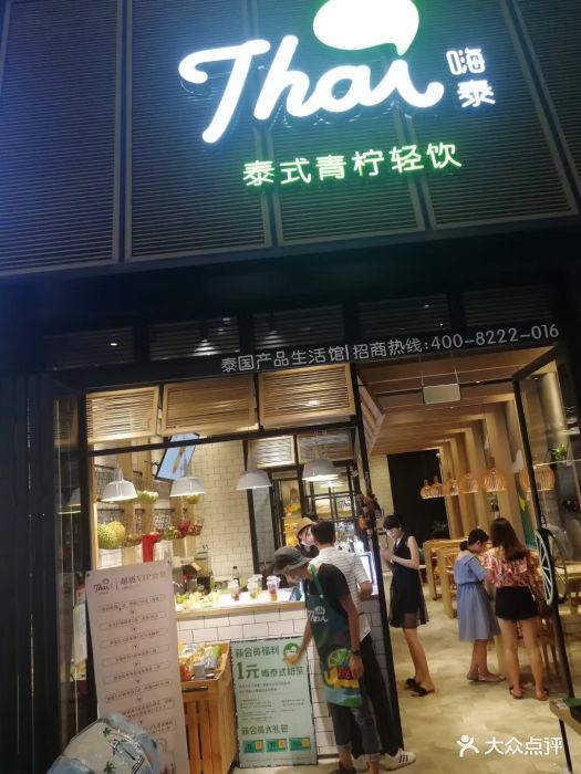 嗨泰·泰式奶茶(东泰禾店)图片 第245张