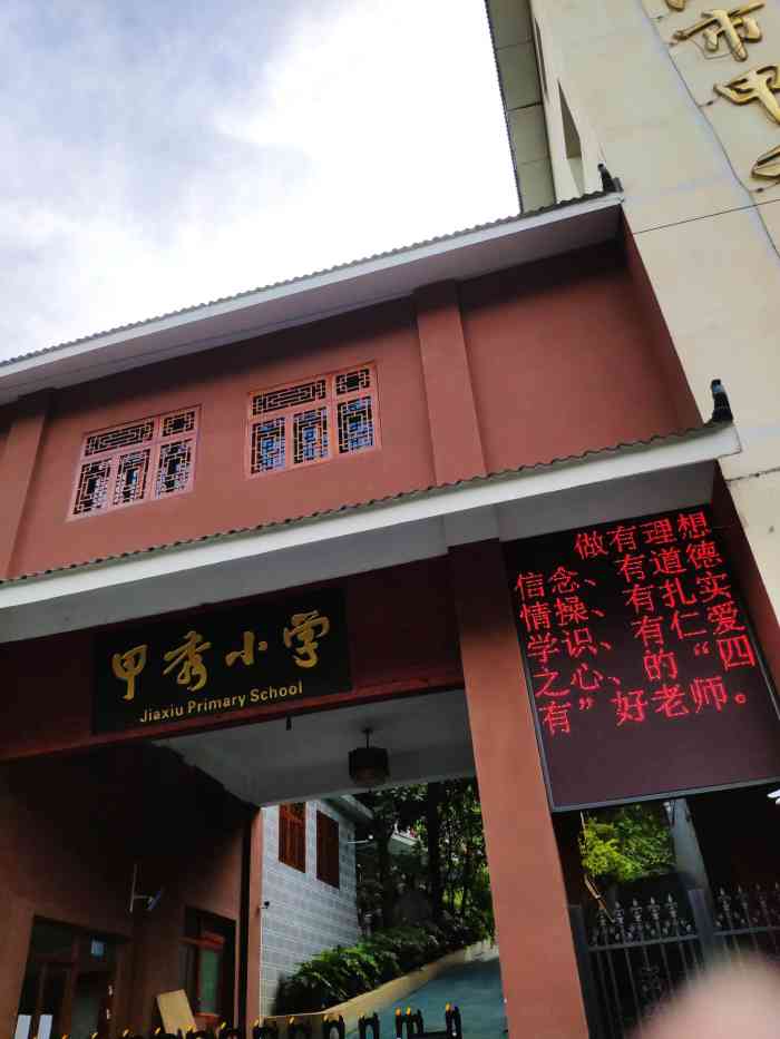 贵阳市甲秀小学(一校区)-"小学六年都在这里度过,真是一个充满满满回.