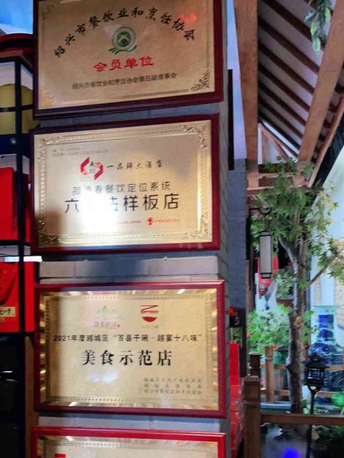 一品鲜大酒店(稽山石化店)-"今日袍江一品鲜品尝佳肴美食啦…… [薄荷