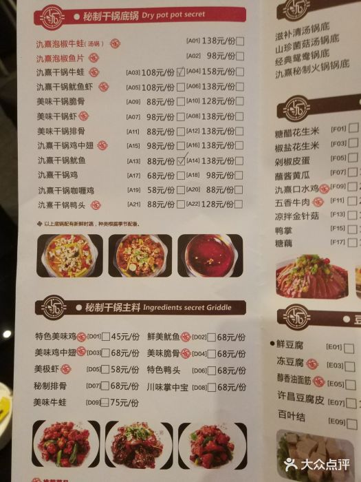 氿熹干锅(桃坞店)--价目表-菜单图片-南通美食-大众