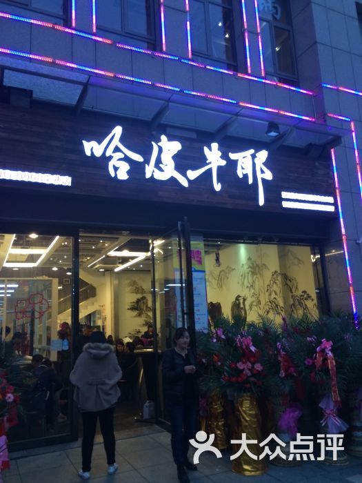 哈皮牛耶图片 - 第18张