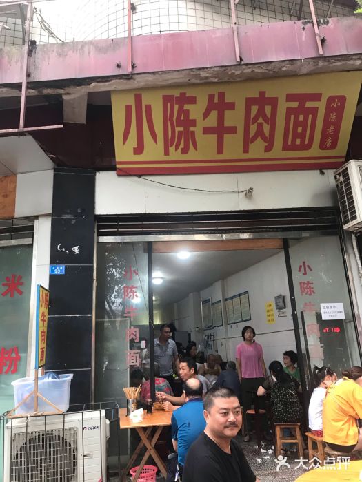 小陈牛肉面·小陈老店图片