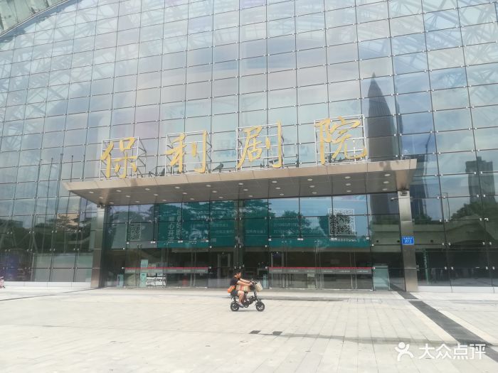 深圳保利剧院-大门入口图片-深圳电影演出赛事-大众点评网