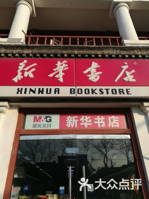 新华书店(地安门店)图片 - 第1张