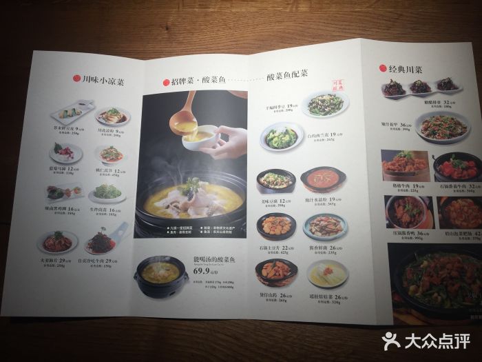 九锅一堂能喝汤的酸菜鱼(春熙路银石店)菜单图片