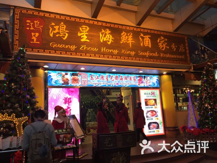 东江鸿星海鲜酒家(艺都店 图片 第7张