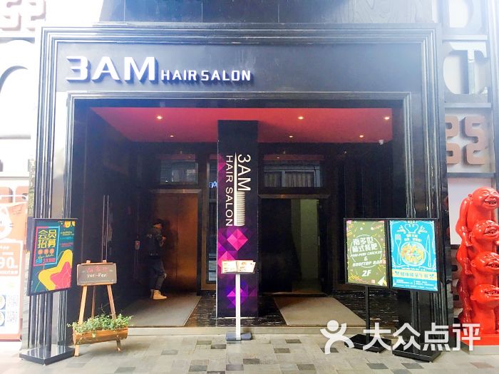 3am hair salon烫发染发接发(成都兰桂坊)门面图片 - 第404张