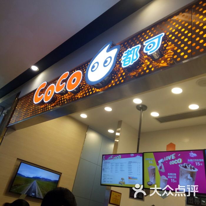 CoCo都可(合肥大洋百货店)