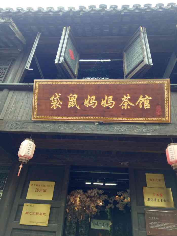 袋鼠妈妈茶馆(惠山古镇店)-"环境优雅,人文气息浓厚,服务热情～.