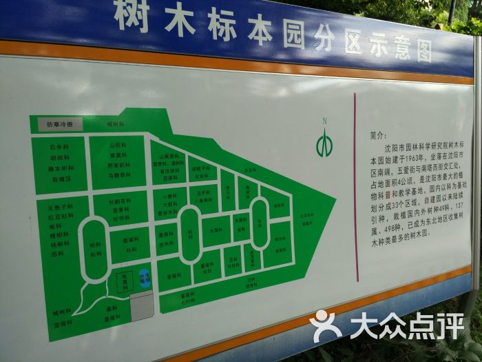科普公园-图片-沈阳周边游-大众点评网
