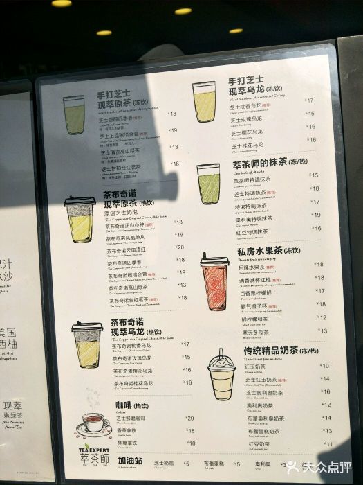 萃茶师(七星店)--价目表-菜单图片-南宁美食-大众点评