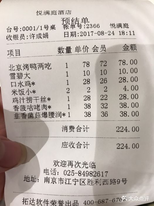 悦满庭饭店图片 第51张