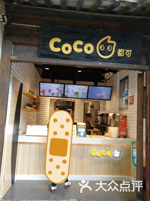 coco都可(无锡古镇店)门面图片 第1张