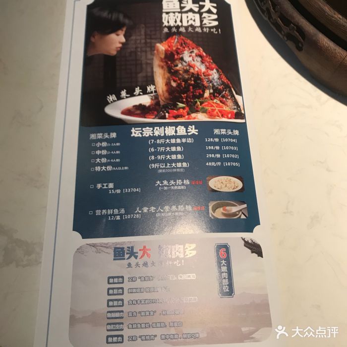 坛宗剁椒鱼头(富兴时代店)-菜单-价目表-菜单图片-长沙美食-大众点评