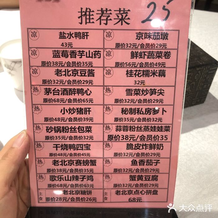 便宜坊(环球影城店)菜单图片