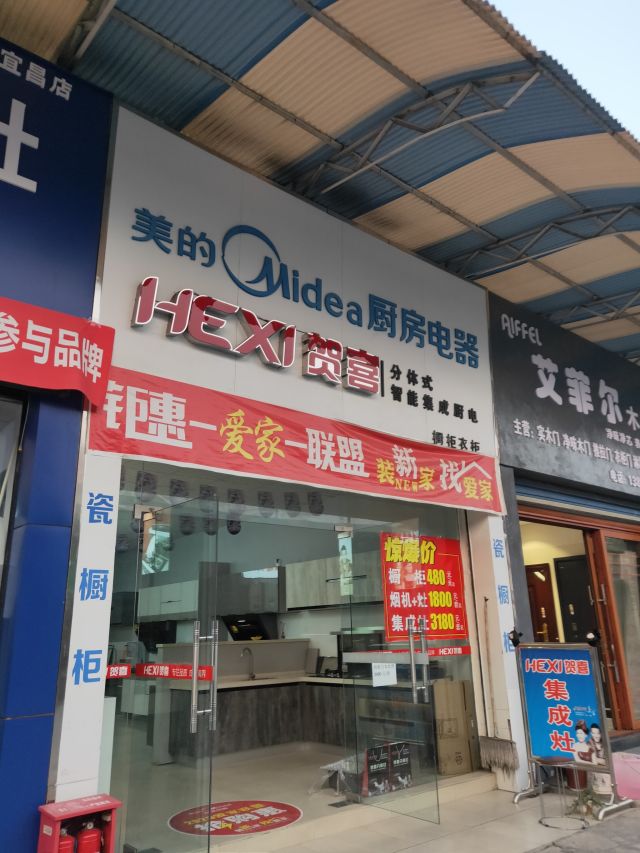 美的厨房电器贺喜