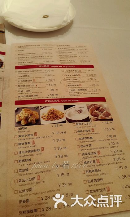 香格里拉大酒店江南灶中餐厅菜单图片 - 第203张