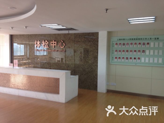 上海市第八人民医院体检中心-图片-上海医疗健