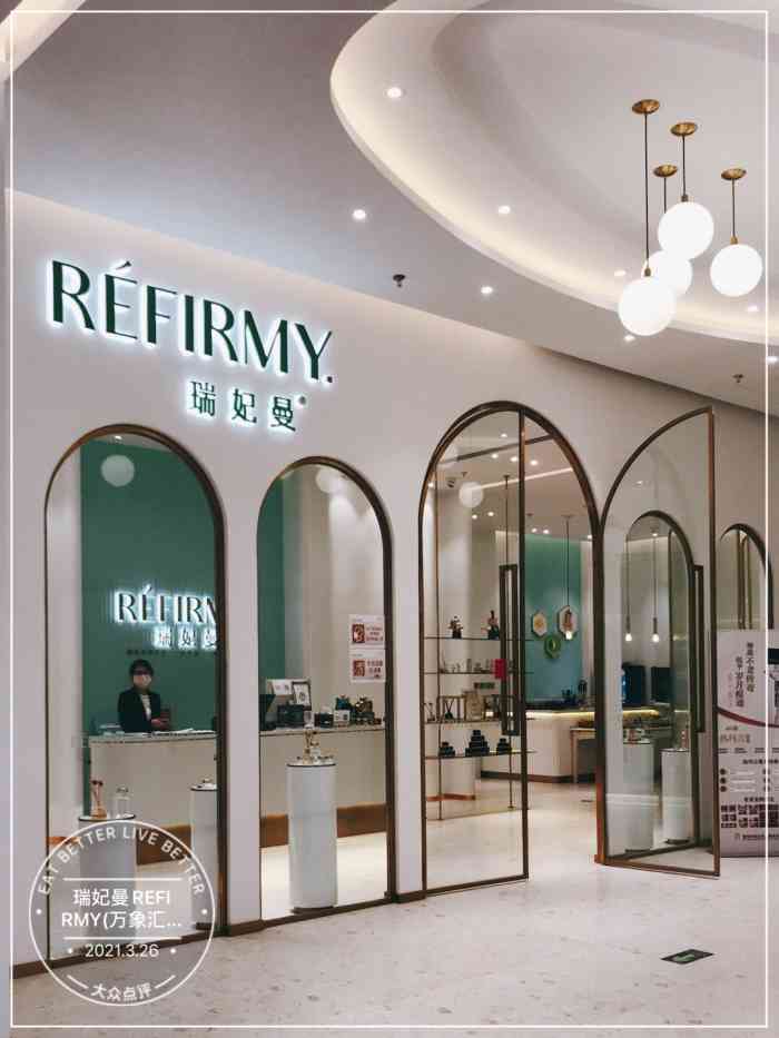 瑞妃曼refirmy(铁西万象汇店)