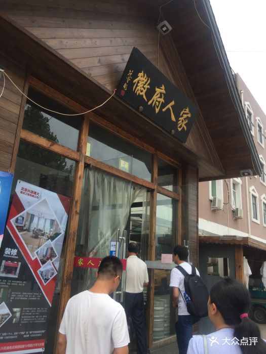 徽府人家图片 - 第31张