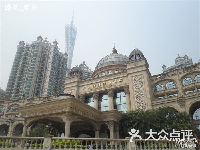 珠江帝景酒店 大众点评