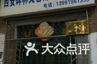 西安牙科医院排名_西安牙科医院排名前十(2)