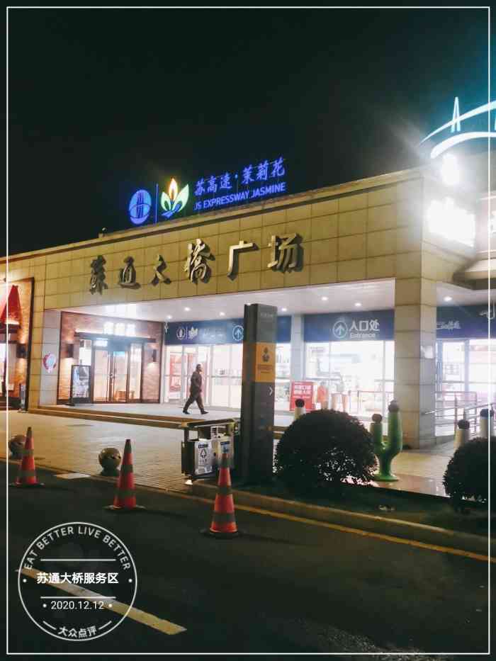 苏通大桥服务区