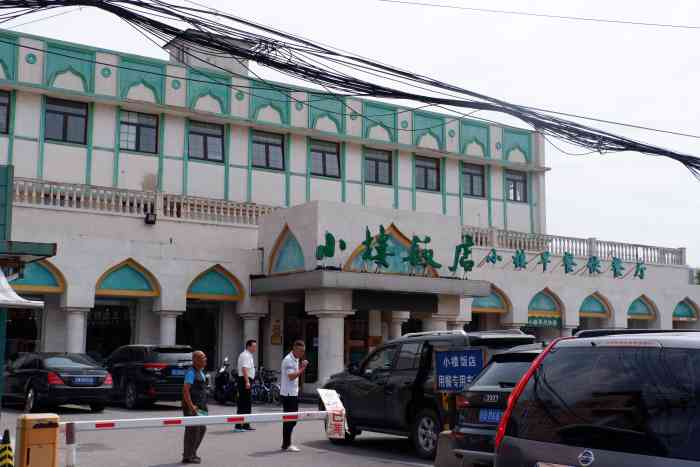 小楼饭店"味道好,上菜速度很快,选择也很多,同去的-大众点评移动版