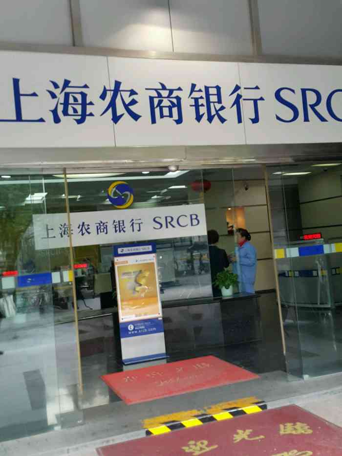 上海农商银行(长宁支行营业部)