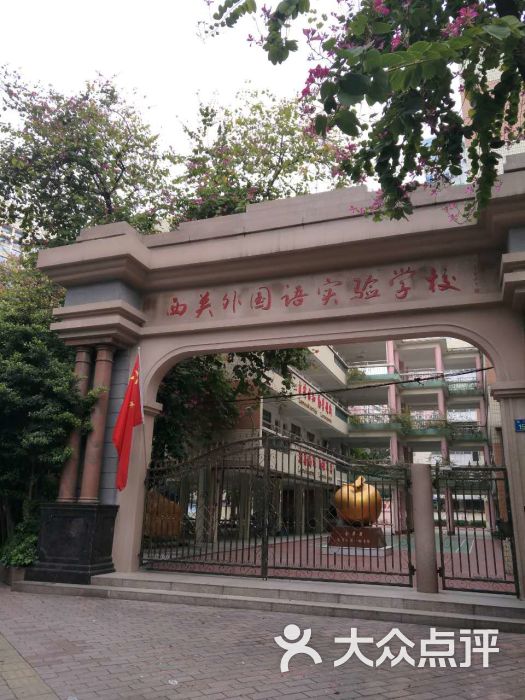 西关外国语实验学校-校门图片-广州学习培训-大众点评网