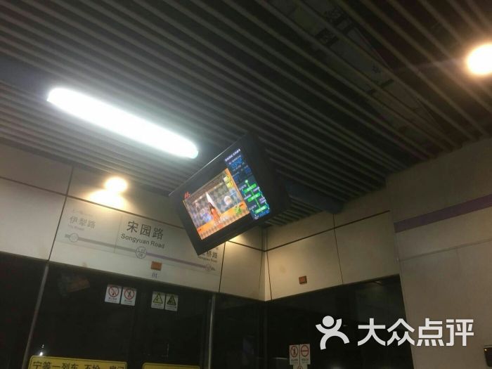 宋园路地铁站图片 - 第1张