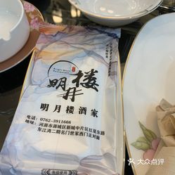 明月楼酒家