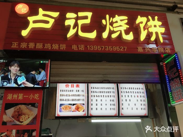 卢记香酥鸡烧饼(少年路店-图片-嘉兴美食-大众点评网