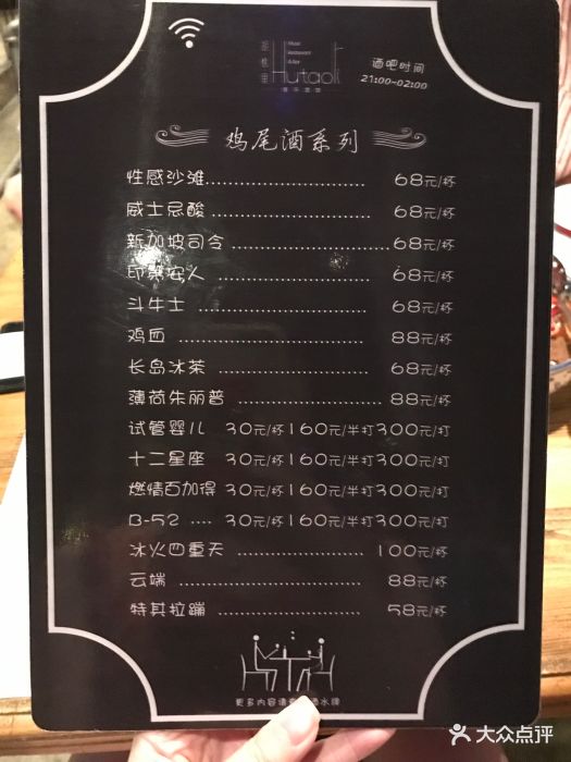 胡桃里音乐酒馆(鼓楼店)菜单图片