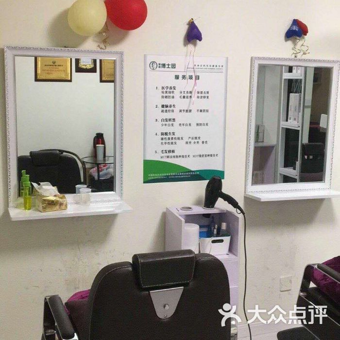 博士园健康养发馆