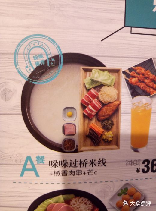 哚哚米线(上海长风大悦城店)--价目表图片-上海美食