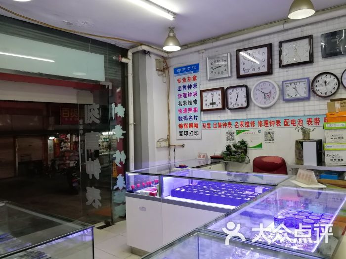 邵记刻章钟表店图片 - 第5张