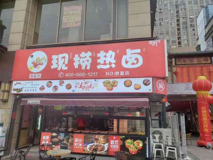 超家伙现捞热卤(财富店)