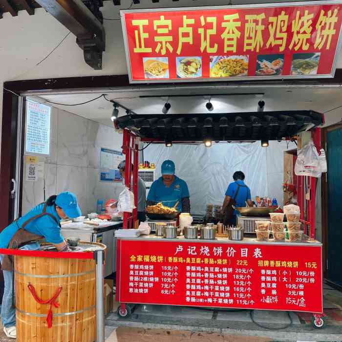 卢记香酥鸡烧饼(太湖古镇店)