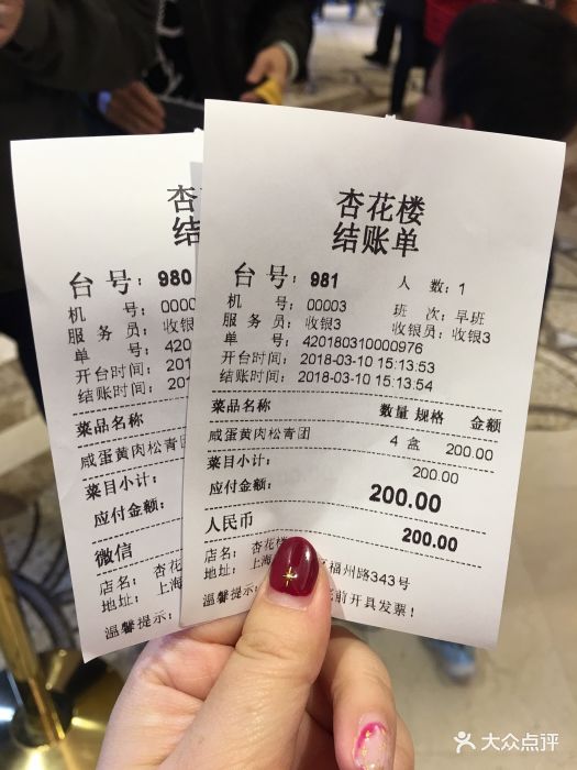 杏花楼(福州路总店)--价目表-账单图片-上海美食-大众