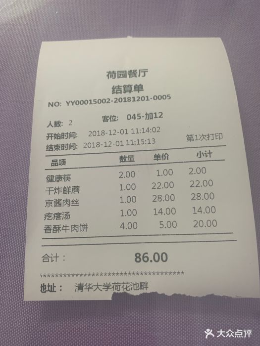 荷园教工餐厅图片 第105张