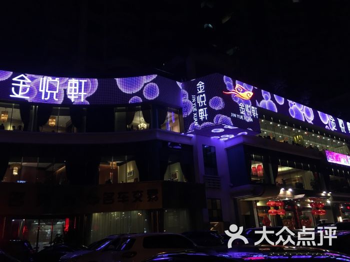 北京金悦海鲜酒楼图片_南宁金悦澜湾_金悦海鲜酒店(4)