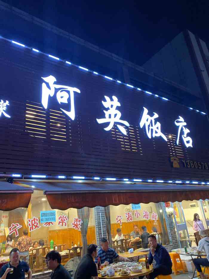 阿英饭店-"[环境]二刷阿英 室友聚会都喜欢来这里 ."-大众点评移动版