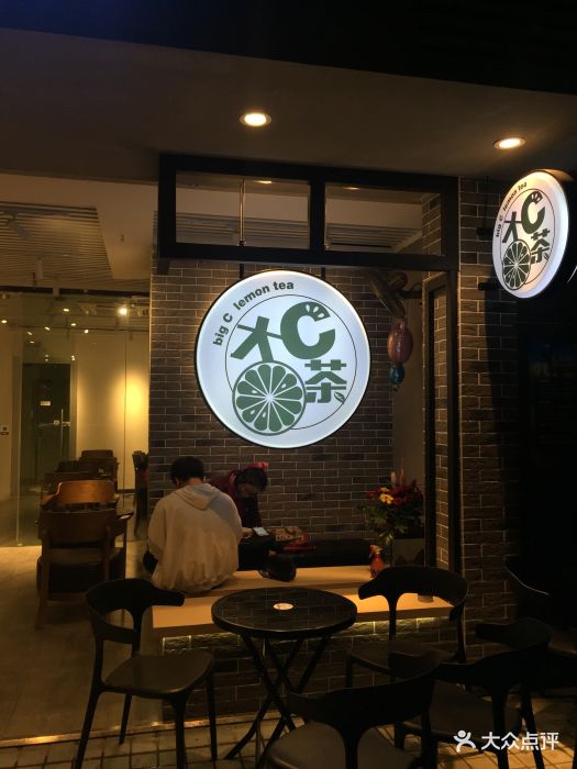 大c柠檬茶室(坑口地铁站店)图片 第592张