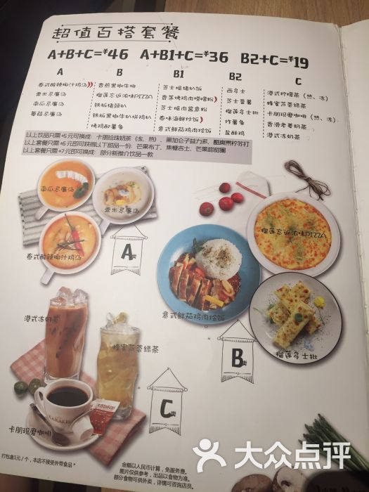 卡朋西餐(新光广场店)菜单图片 - 第5张