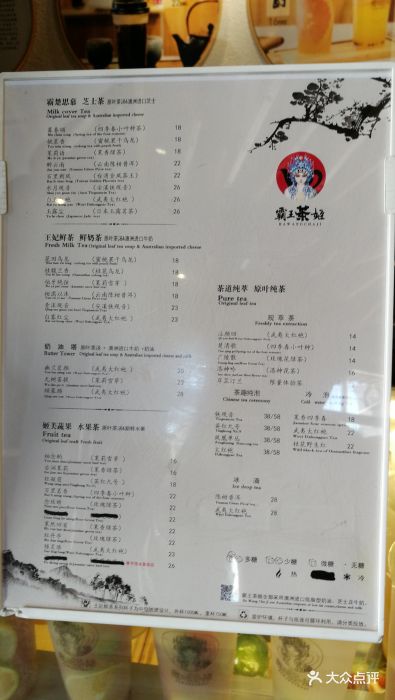 霸王茶姬(五一路店)--价目表-菜单图片-昆明美食-大众