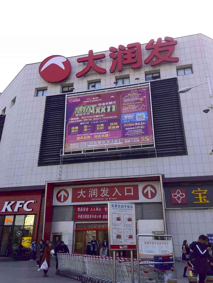 济南市区有多家"大润发",生意相对于其它连锁品牌的超市生意要好,算是