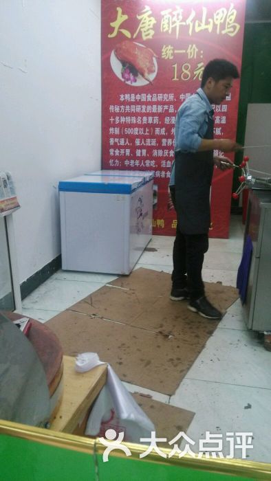 大唐醉仙鸭(东关吊桥店)图片 - 第1张